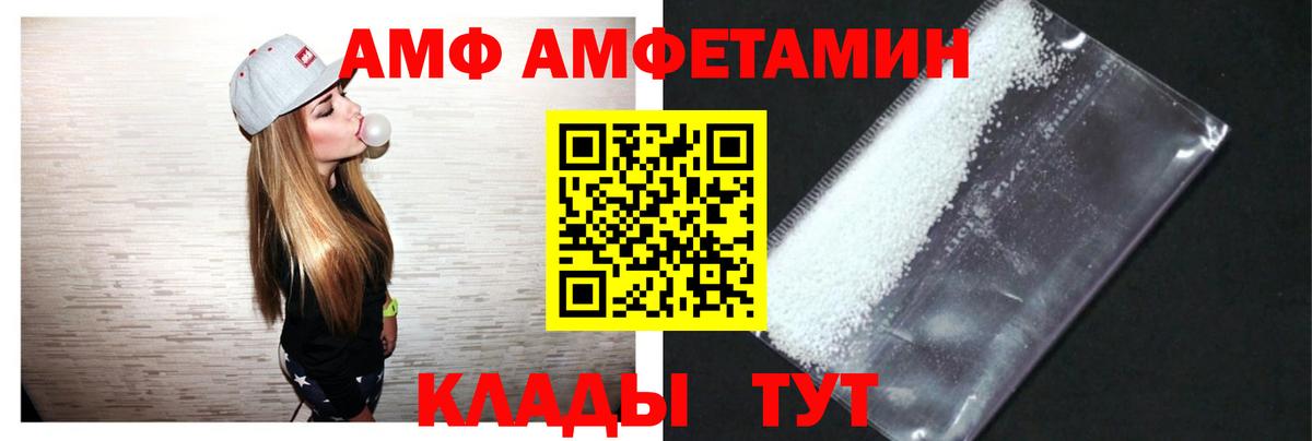 АМФ VHQ  Амфетамин  Шадринск  Вход с VPN  Амфетамин 