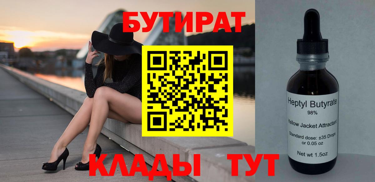 БУТИРАТ вода Шадринск