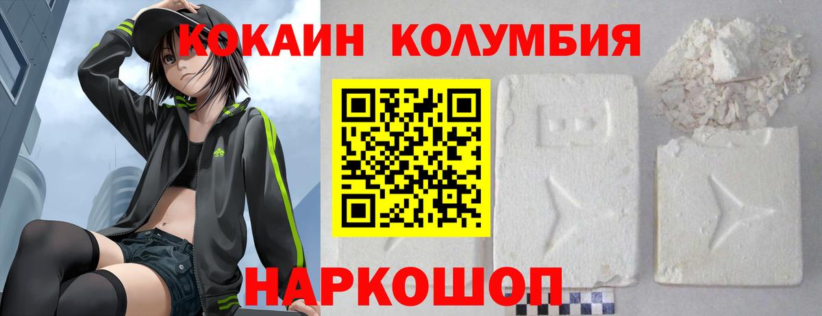 Шадринск  COCAIN Columbia  Вход с VPN 