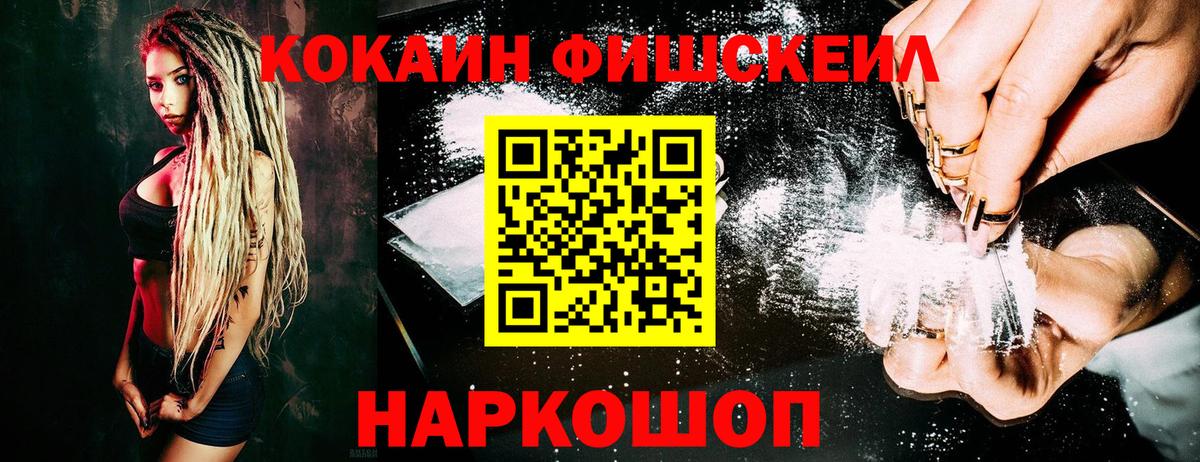 COCAIN Fish Scale Шадринск