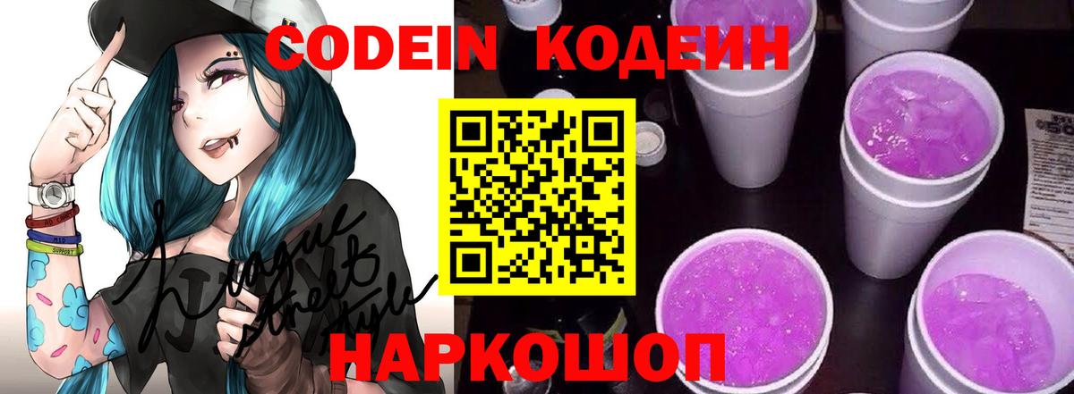 Codein напиток Lean (лин)  Вход с VPN  Шадринск  Кодеиновый сироп Lean Purple Drank 