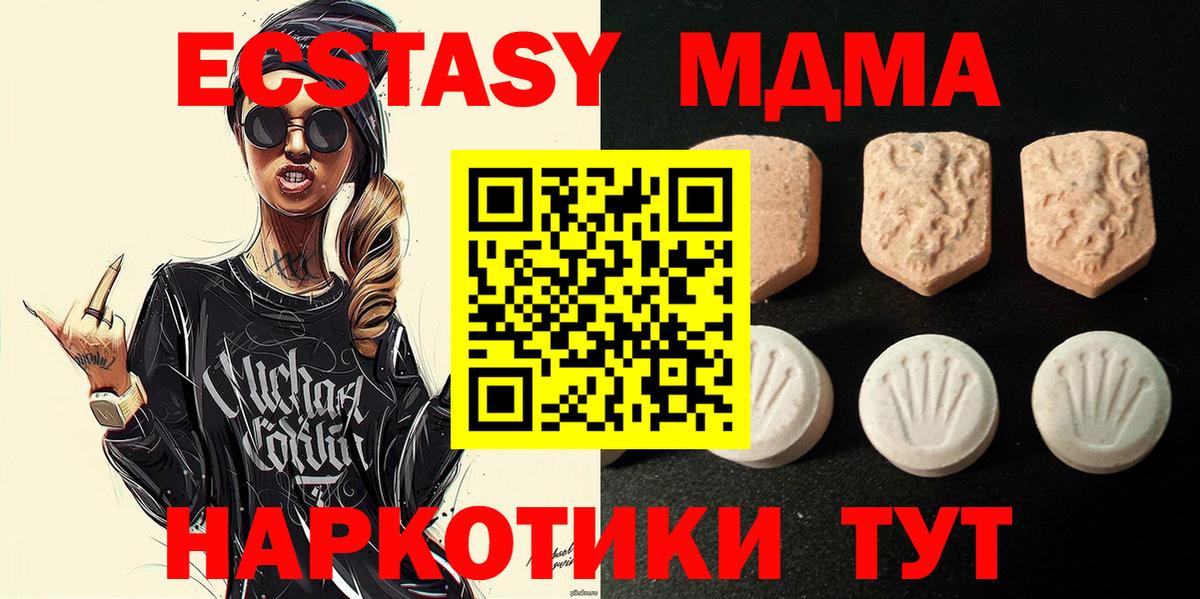 ЭКСТАЗИ  Вход с VPN  Ecstasy TESLA  Шадринск  Ecstasy 280 MDMA 