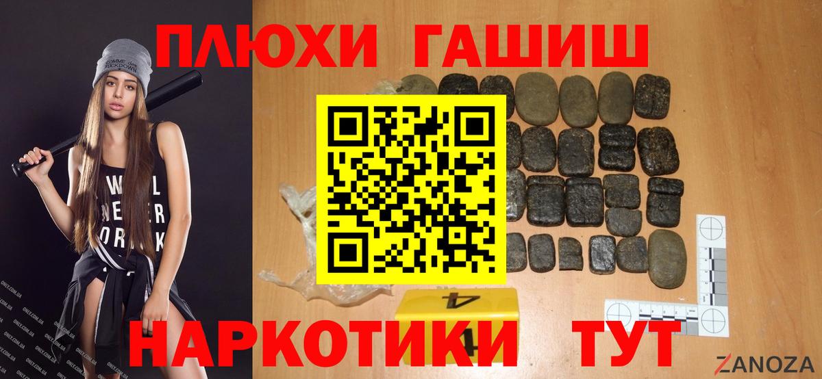 ГАШ хэш Шадринск