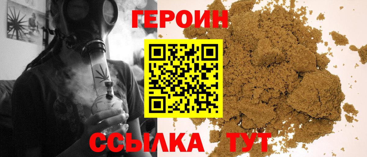 ГЕРОИН хмурый  Вход с VPN  Шадринск 