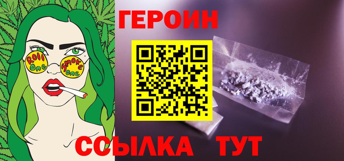 Героин гречка Шадринск