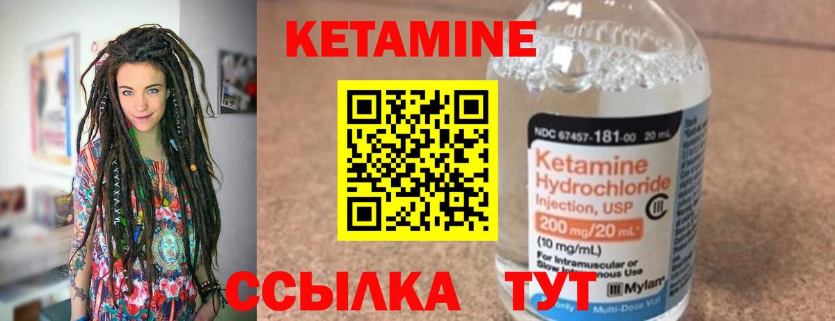 Кетамин VHQ Шадринск