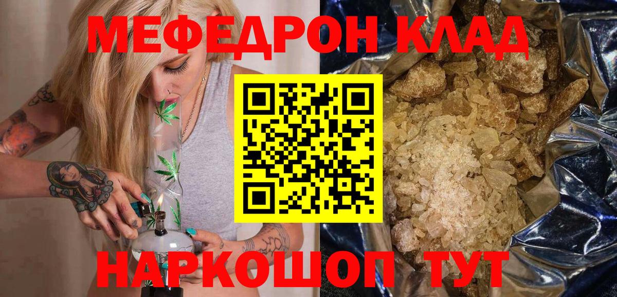Шадринск  МЕФ кристаллы  Мефедрон  Вход с VPN 